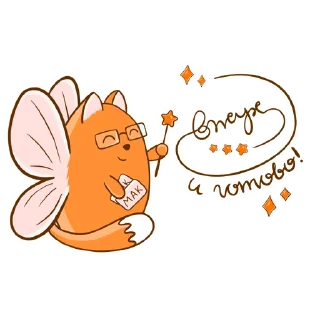 Sticker Легко и радостно ✨ @zabavnyelinii - 11