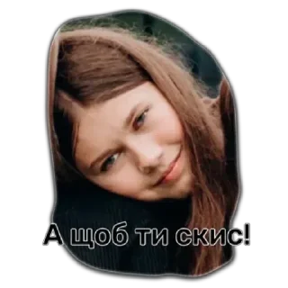 Стикер А хто ми - 11