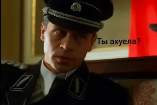 Sticker Штарбанфюррер @SozdaiStickeriBot - 10