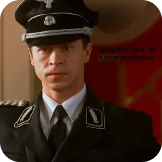 Sticker Штарбанфюррер @SozdaiStickeriBot - 7