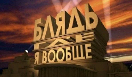 Sticker коллекция юного ебаклака - 2