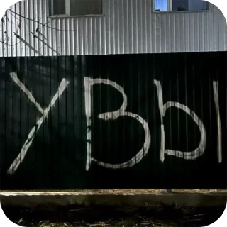 Стикер ebanaska - 9