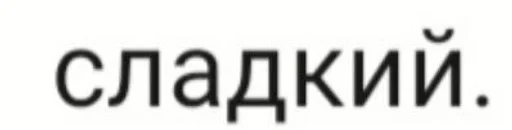 шрифт СМС Белый