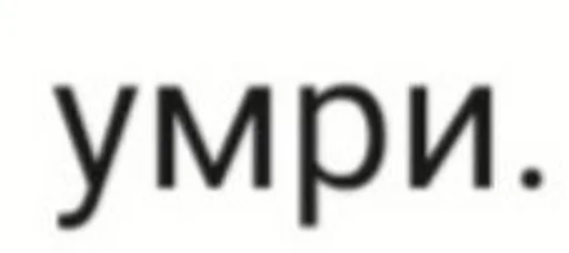 шрифт Белый СМС