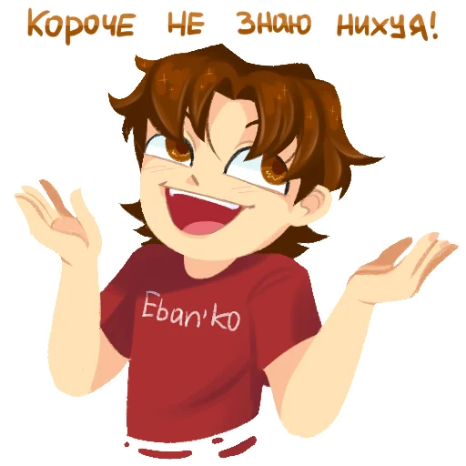 Стикер ebannnkoi - 1