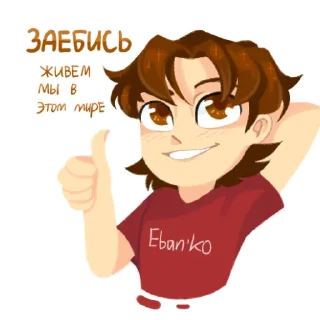 Sticker Ебать - 8