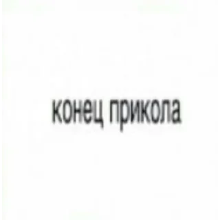 Sticker ебнуты - 0