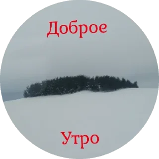 Sticker Привет - 1