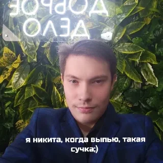 Sticker никитка легенда) - 1