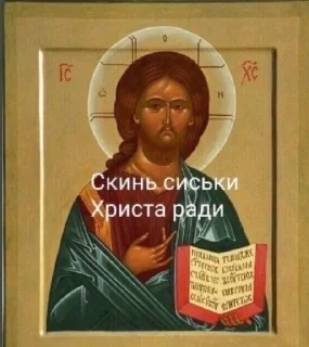 Стикер есус ты меня слышишь есус - 4