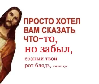 Стикер есус ты меня слышишь есус - 3