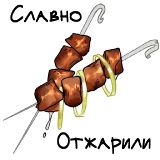 Sticker О да, это еда!  @stickers_tg_tg - 9