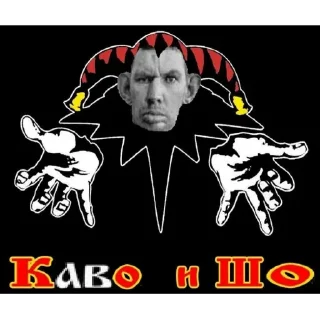 Sticker Кукры и Шуты - 4