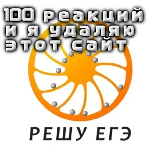 Стикер Сливы курсов ЕГЭ - @EgeNikbot - 2