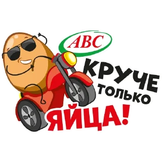 Sticker Яйца АВС - 4