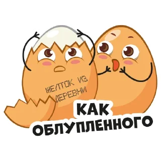 Sticker Яйца АВС - 8