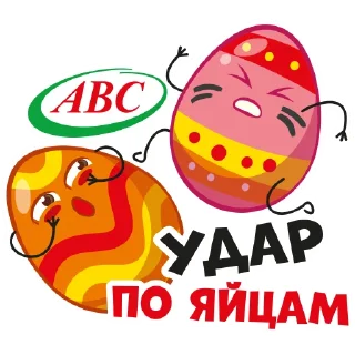 Sticker Яйца АВС - 2