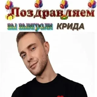 Sticker егор крид вайбс - 0