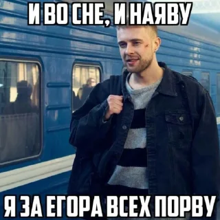 Sticker егор крид вайбс - 11