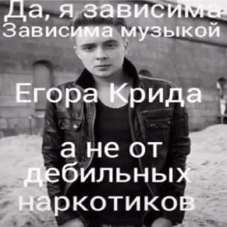 Sticker егор крид вайбс - 6