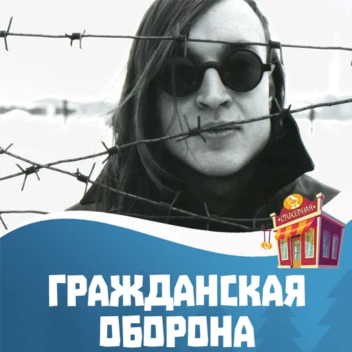 Sticker Гражданская оборона @stickernayaa - 9