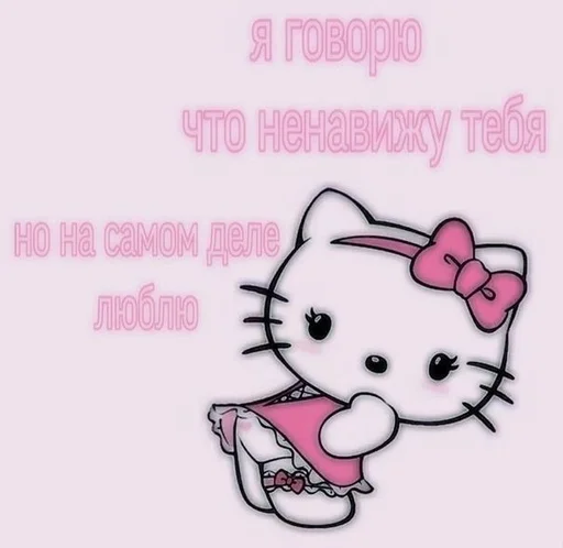 Стикер крашиха хэллоу китти :: @fStikBot - 10