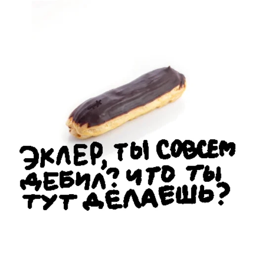 эклер @narovcomics - 
