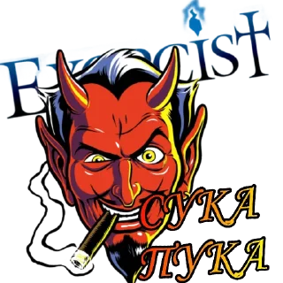 Sticker Экзорцист @TgEmodziBot - 6