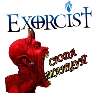 Sticker Экзорцист @TgEmodziBot - 2