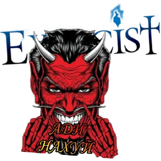 Sticker Экзорцист @TgEmodziBot - 4