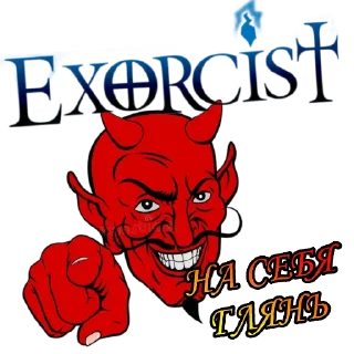 Sticker Экзорцист @TgEmodziBot - 3