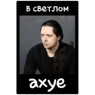 Стикер елизаров🫶🏼 - 2