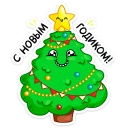 Sticker Ёлочка Иголочка @TgSticker - 7