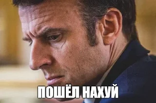 Sticker Макрон - 2