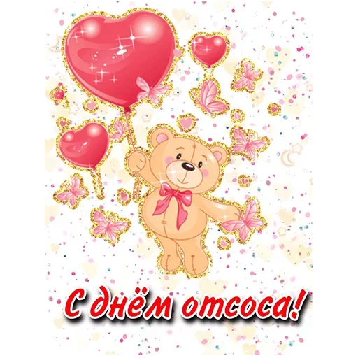 СМС День Святого Валентина сердце