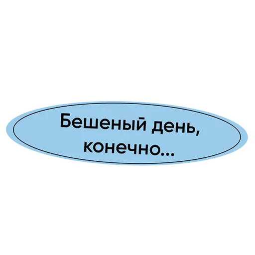 Sticker ендорпхин дигитал - 1