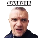 Sticker Деградач - 7