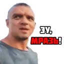 Sticker Деградач - 10