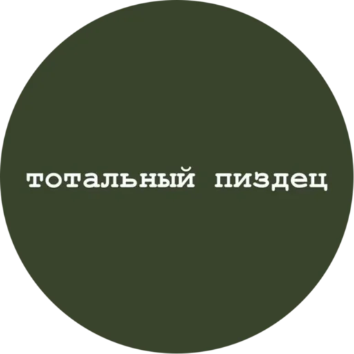 скриншот круг шрифт