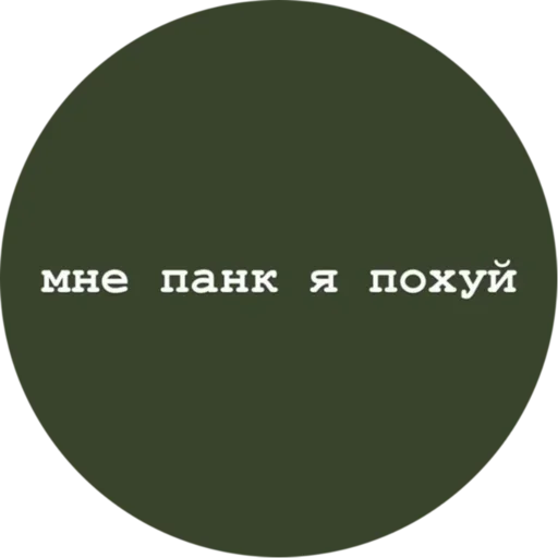 скриншот круг шрифт