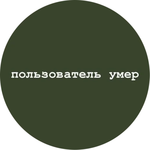 скриншот круг шрифт