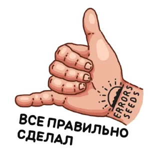 Стикер Errors Seeds pack - 10