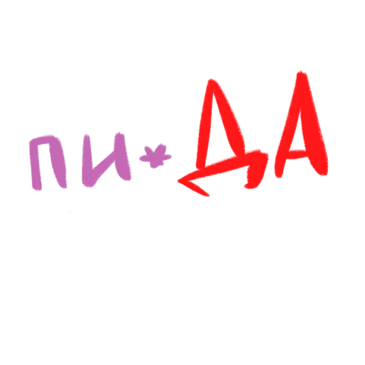 Sticker eto_lyubov2 - 1