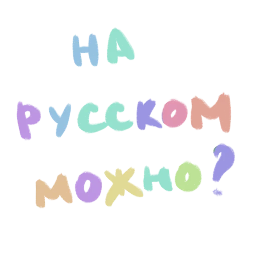 Стикер eto_lyubov2 - 1