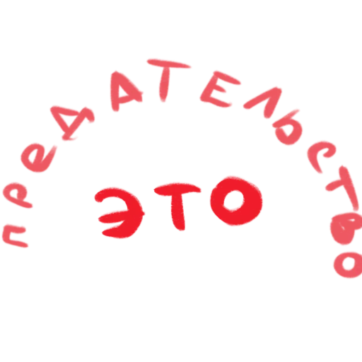 Sticker eto_lyubov2 - 1