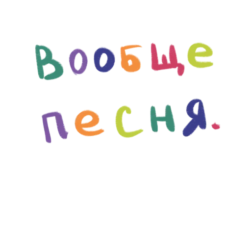 Sticker eto_lyubov2 - 1