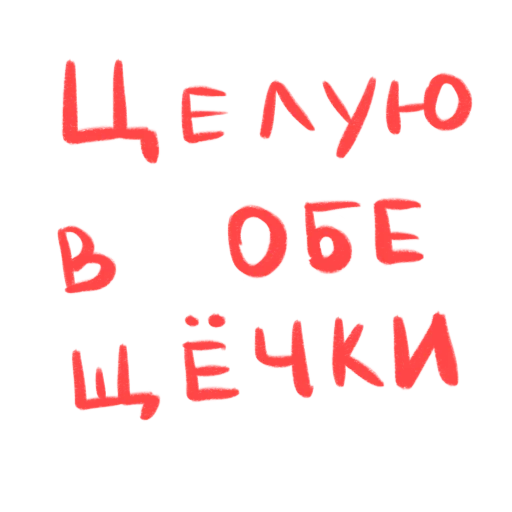 Sticker eto_lyubov2 - 1