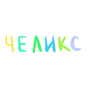 Стикер eto lybov’2 @pesnyaarty - 6