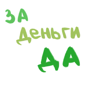 Стикер eto lybov’2 @pesnyaarty - 9