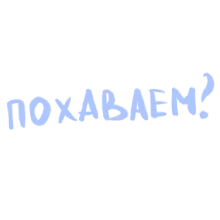 Стикер eto lybov’2 @pesnyaarty - 0